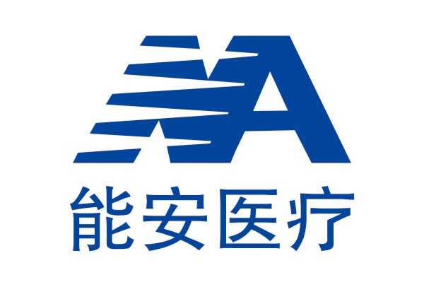 能安医疗 能安医疗